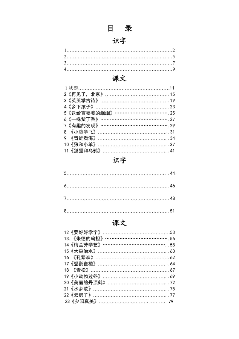 二年级有效备课教案.doc_第2页