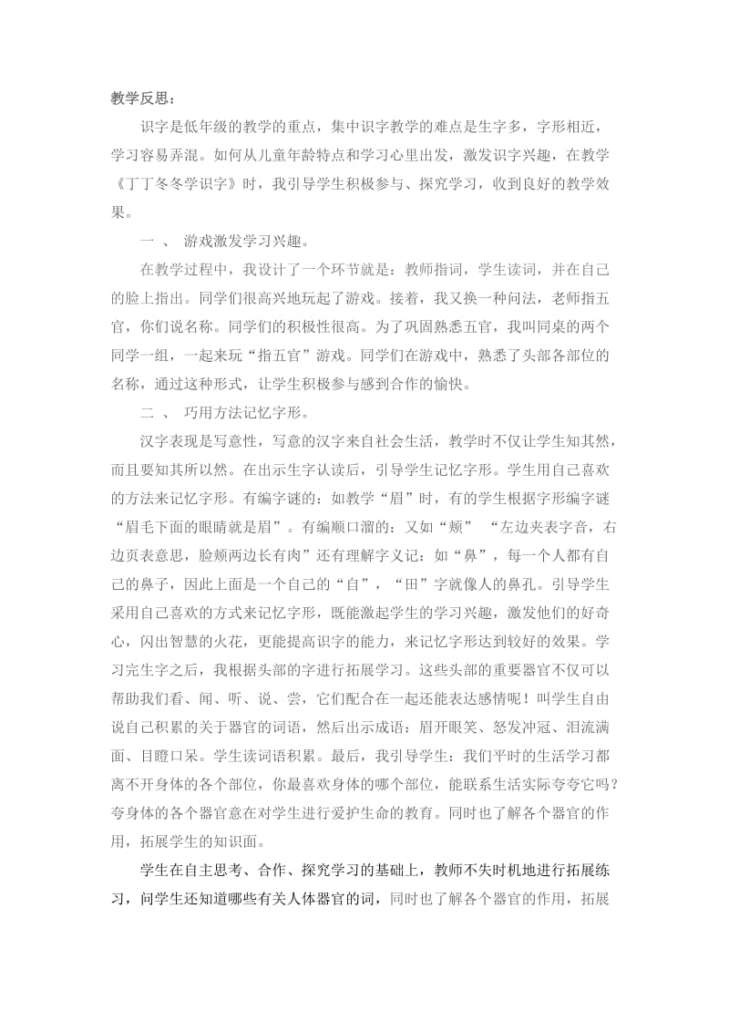 二年级《丁丁冬冬学识字》.doc_第3页