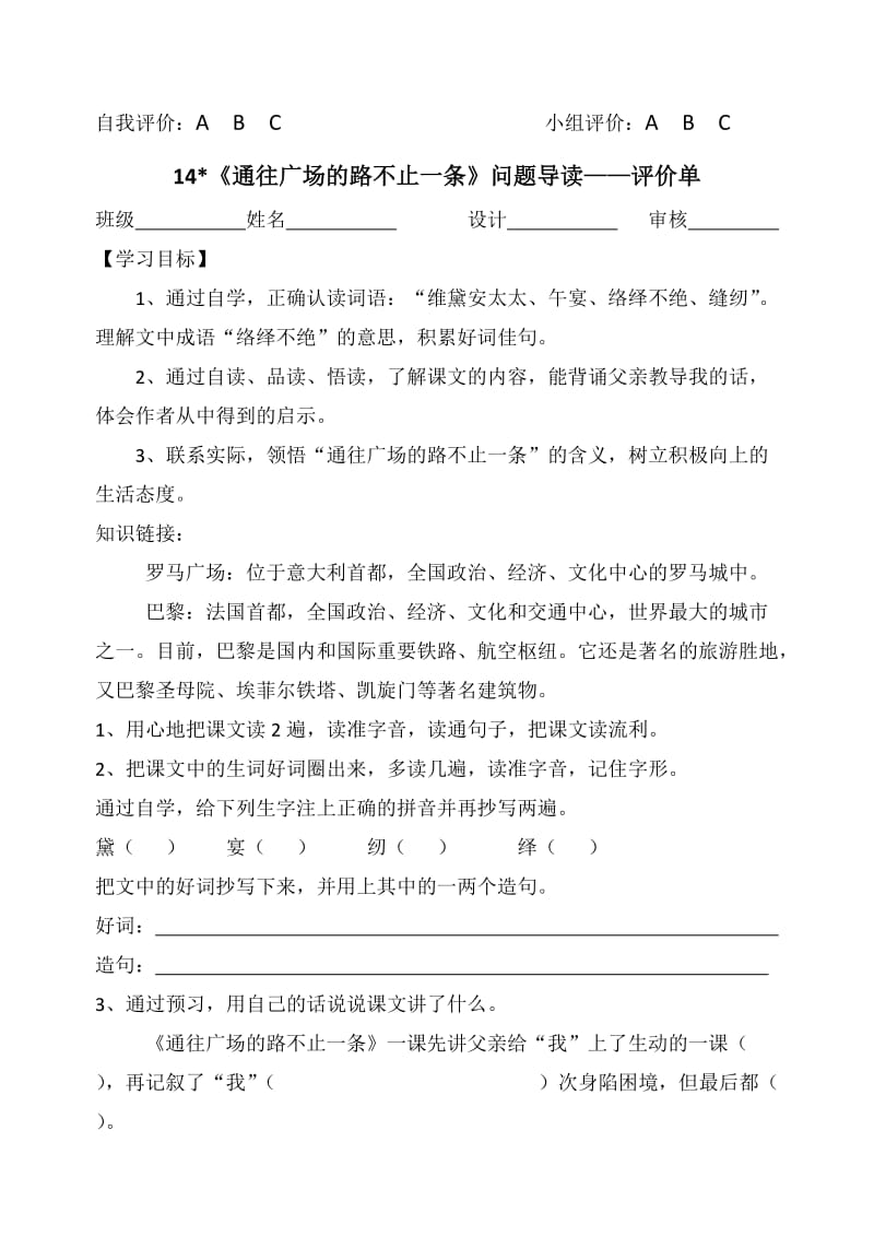 五年级语文上册第四单元导学案.doc_第3页