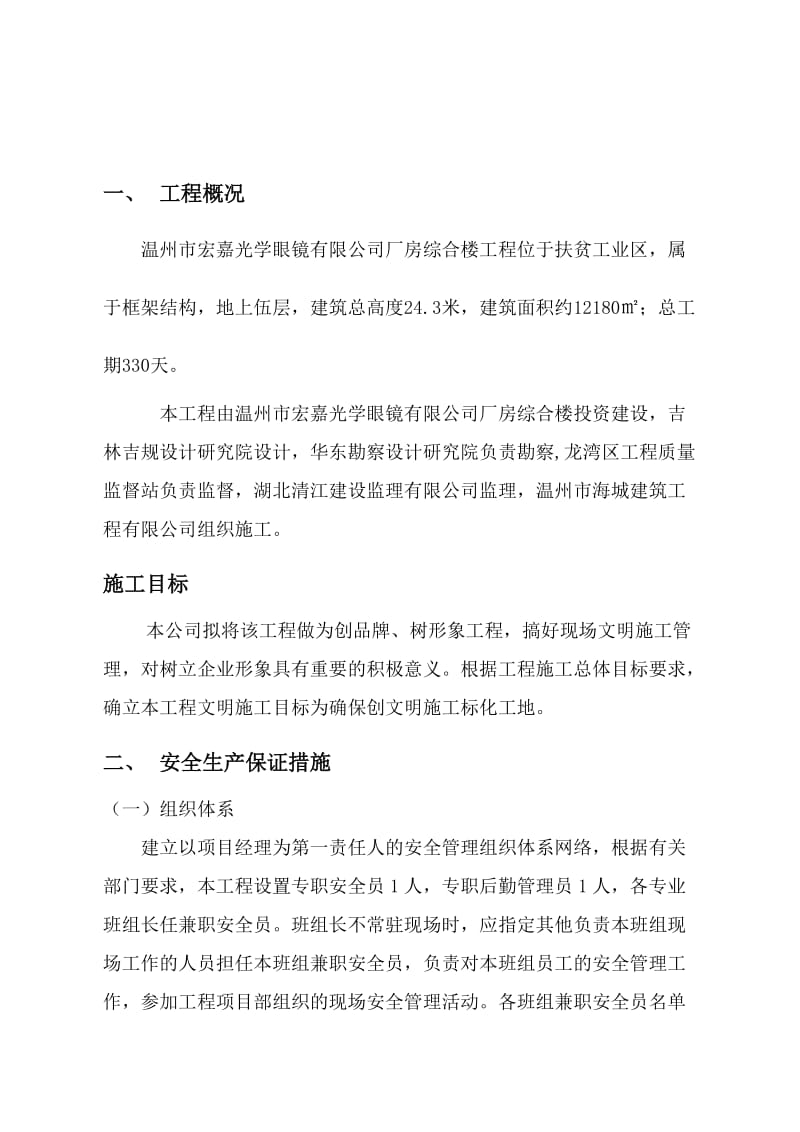 宏嘉文明施工技术措施.doc_第2页