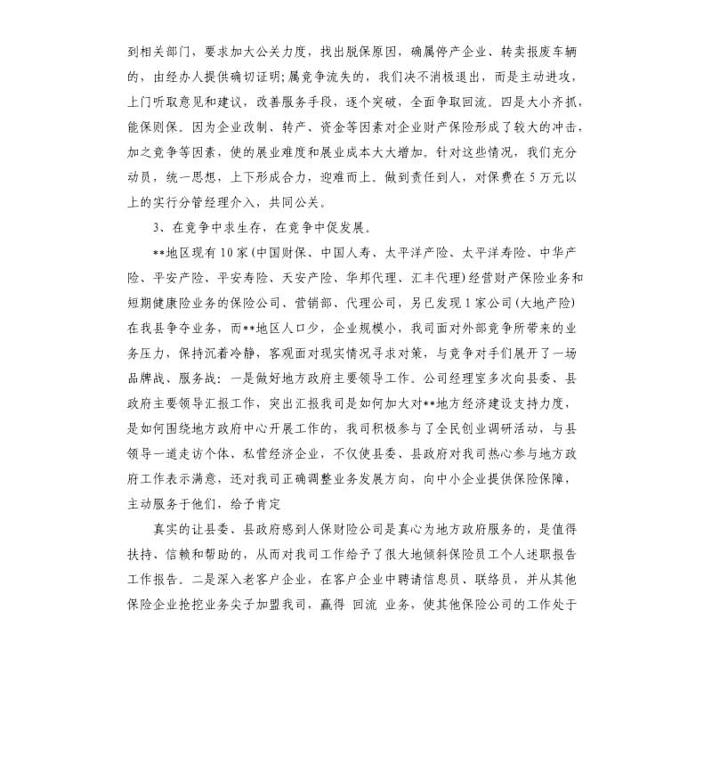 保险员个人述职报告4篇.docx_第2页