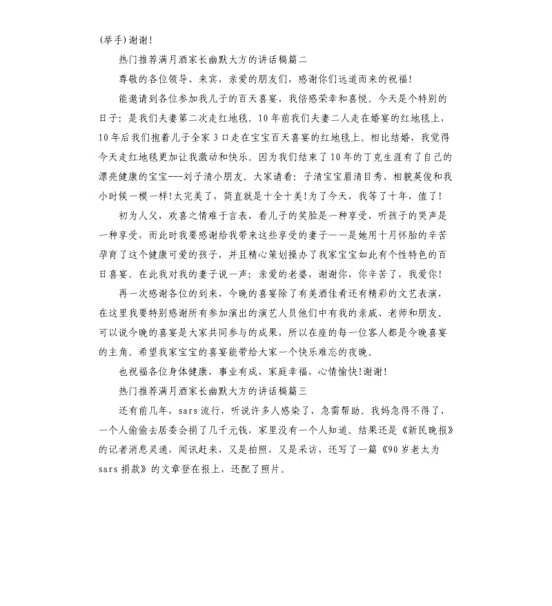 满月酒家长幽默大方的讲话稿五篇.docx_第2页