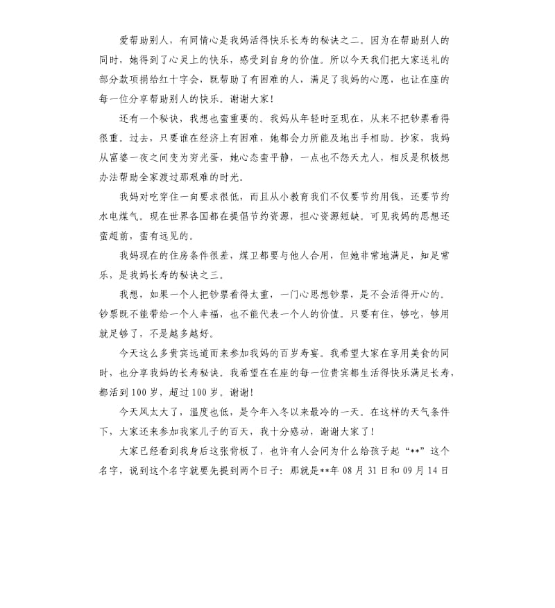 满月酒家长幽默大方的讲话稿五篇.docx_第3页