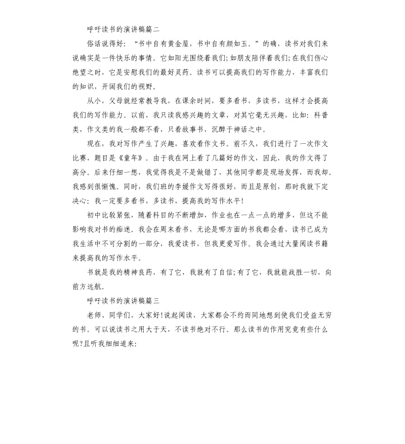 呼吁读书的演讲稿5篇.docx_第2页