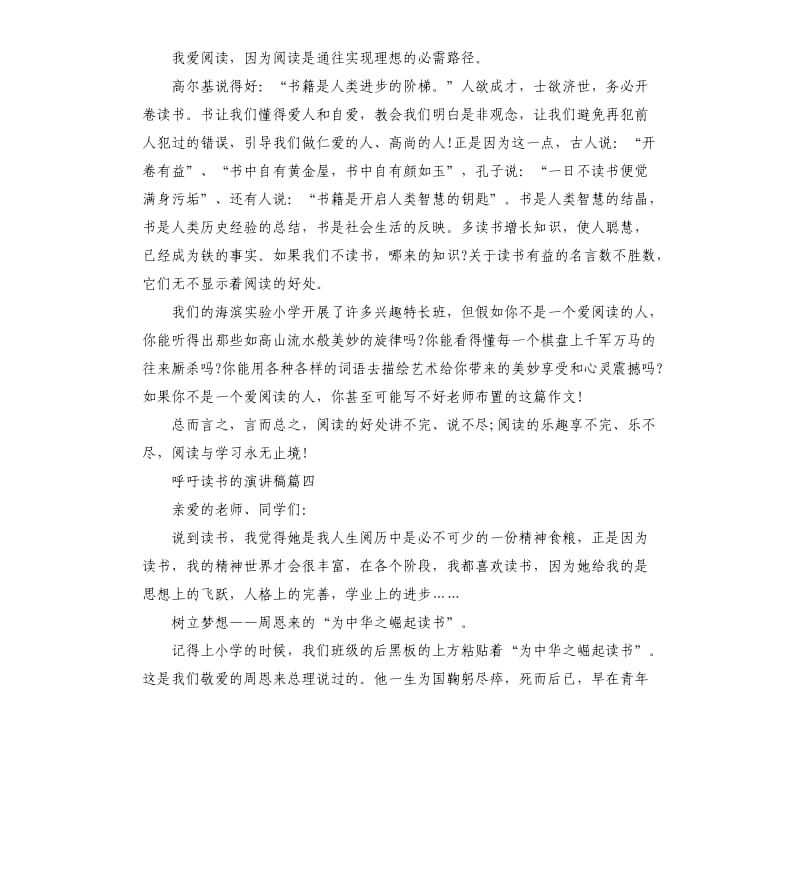 呼吁读书的演讲稿5篇.docx_第3页