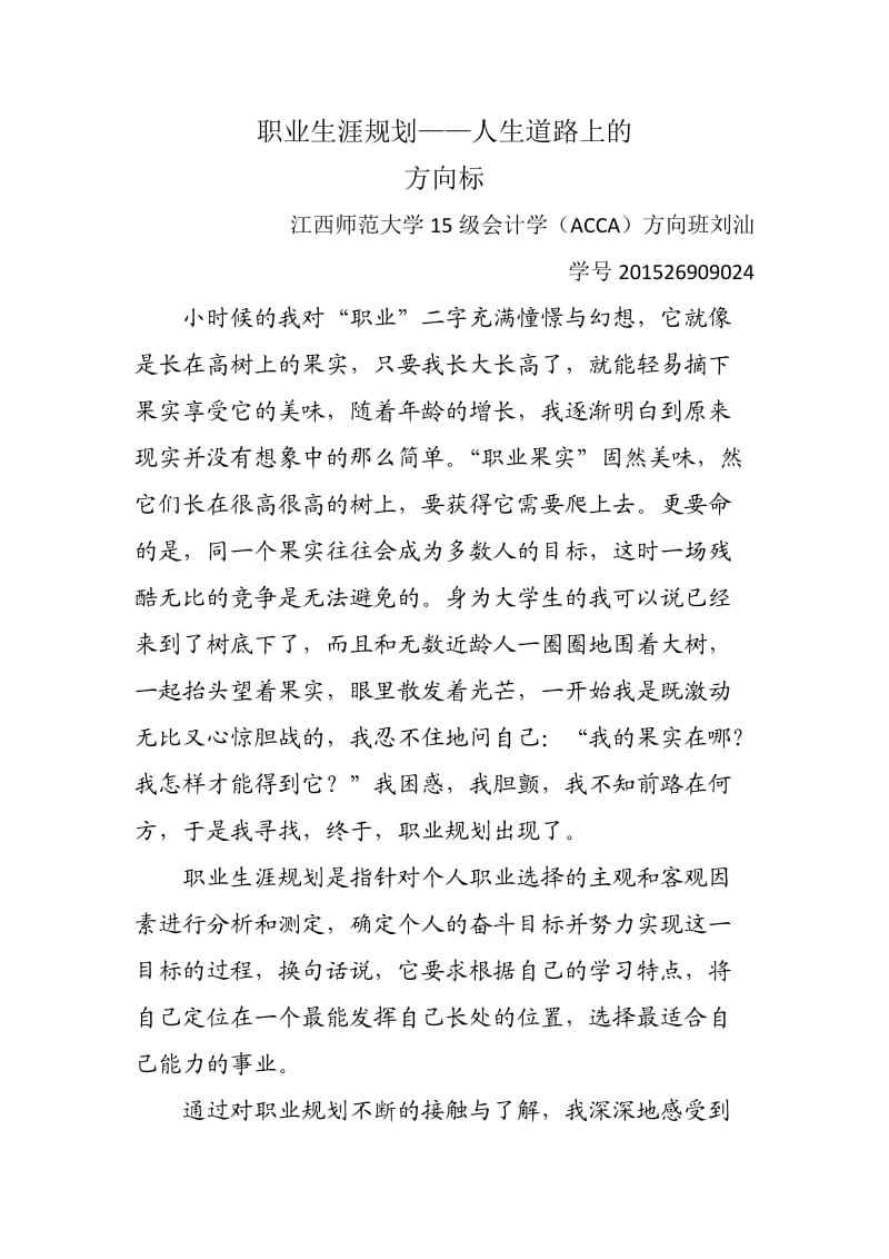 职业生涯规划-人生道路上的方向标.docx_第1页