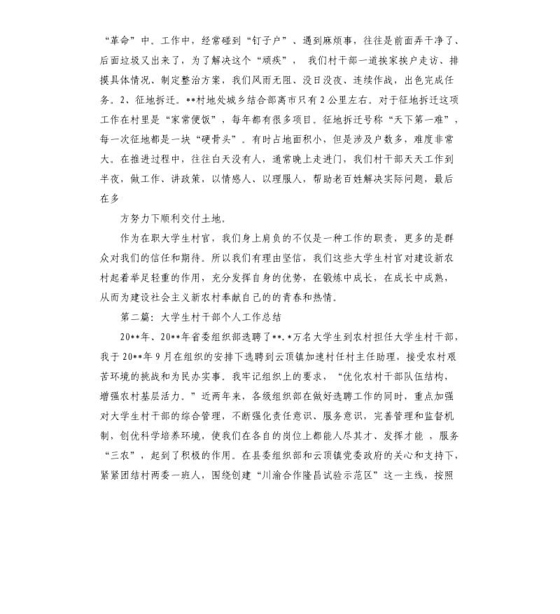 大学生村干部村委主任助理个人工作总结.docx_第2页