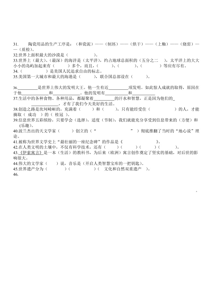 六年级上册思品与社会复习资料 班级.doc_第2页