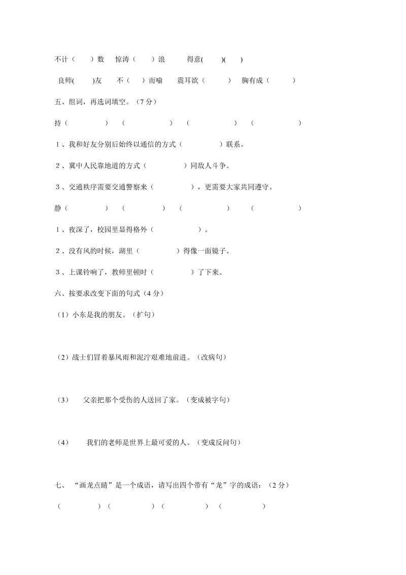 人教版小学语文第十册期末语文笔试题.doc_第2页