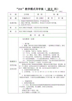 五年级语文有趣的汉字第二课时教学设计.doc