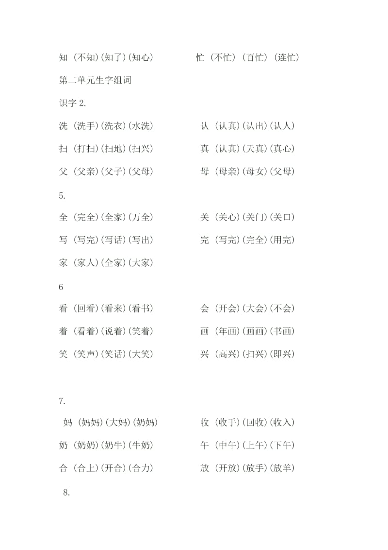 人教版一年级下册生字表二组词.doc_第2页