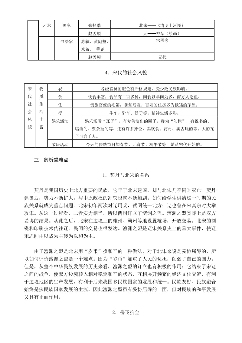 中国历史六年级下册.doc_第3页