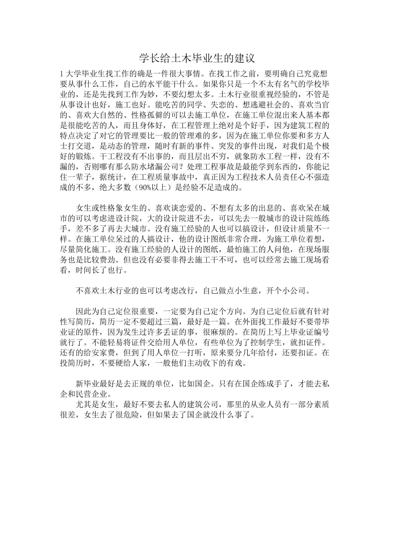 学长给土木毕业生的建议(转).doc_第1页