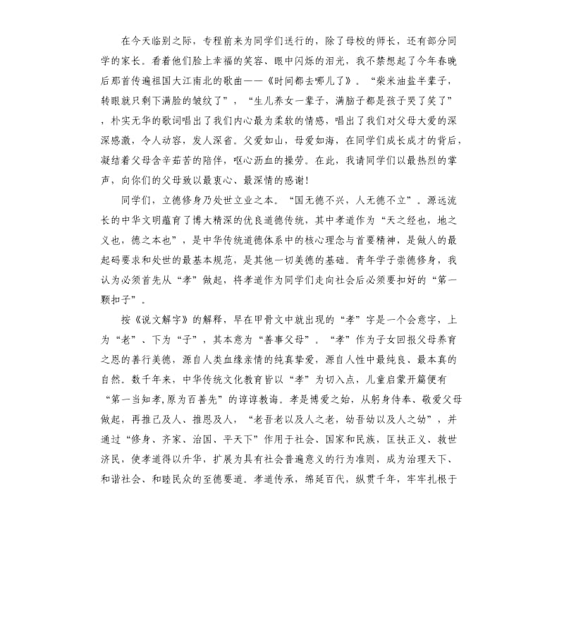 大学毕业学生致辞发言2019.docx_第2页