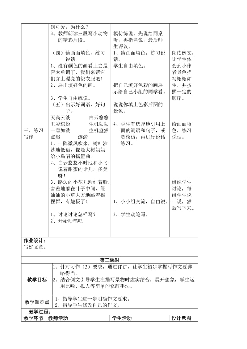 二年级语文上册习作3教案.doc_第2页