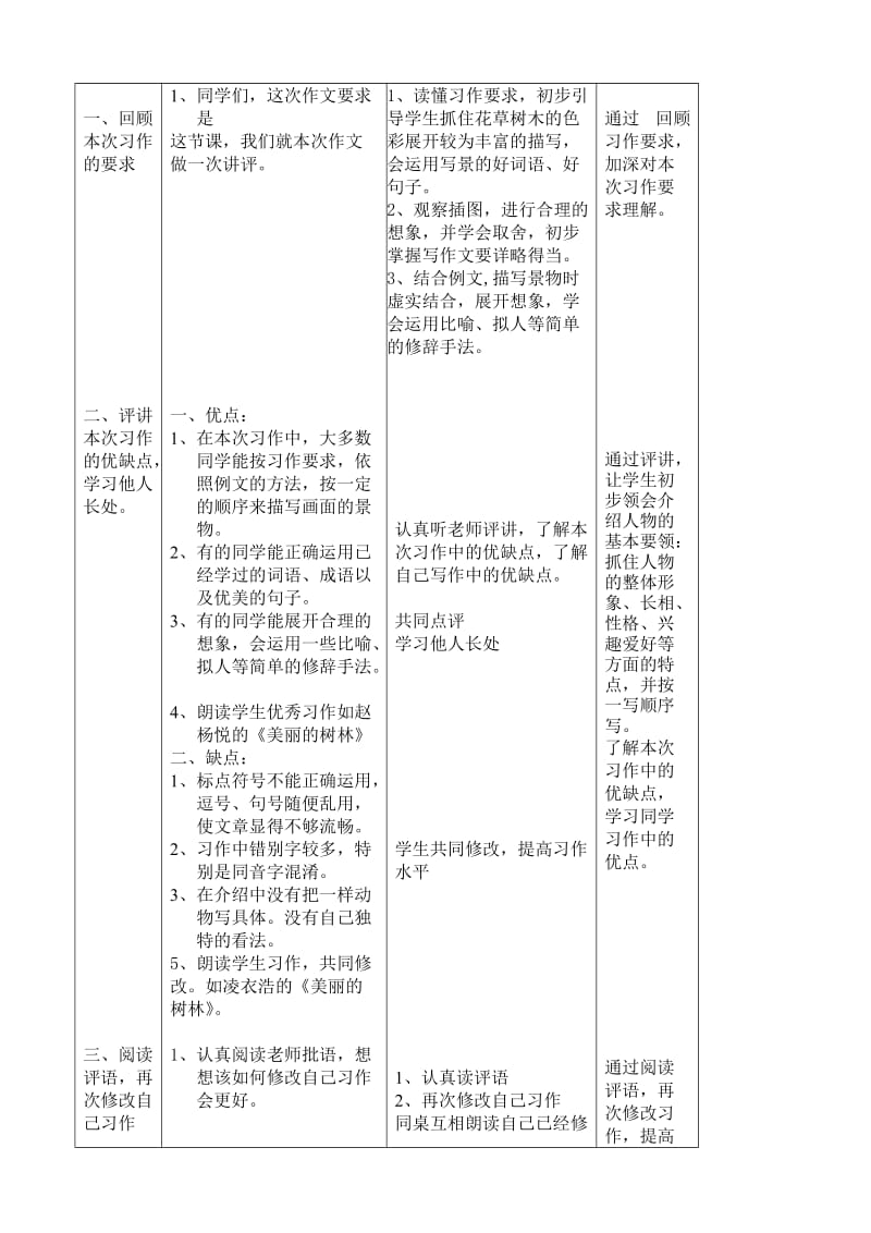 二年级语文上册习作3教案.doc_第3页