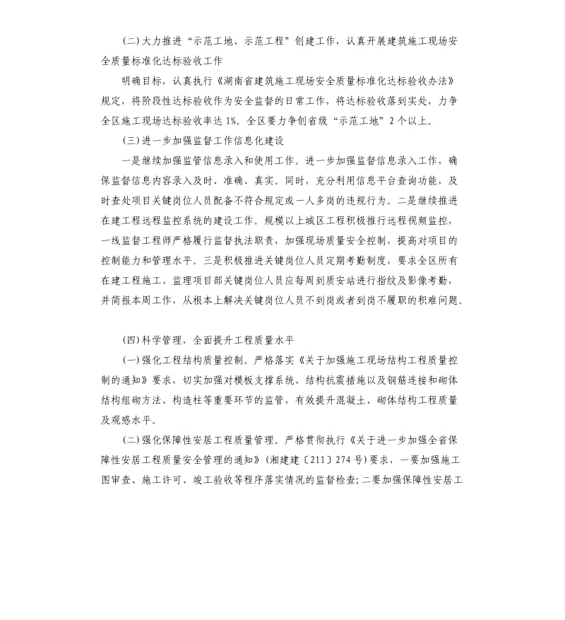 工程质量管理工作计划4篇.docx_第2页