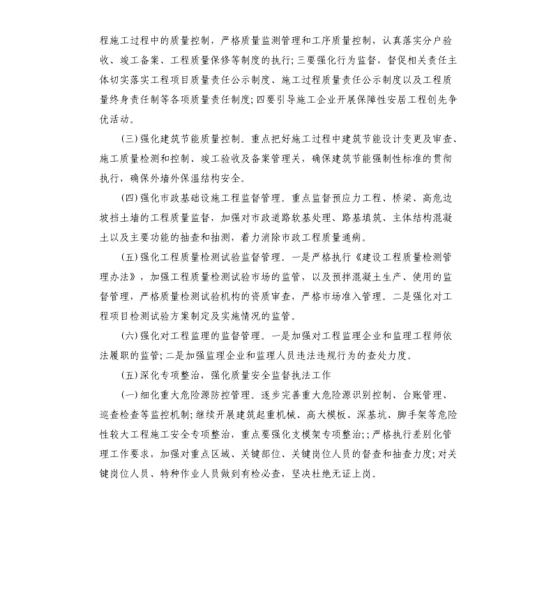 工程质量管理工作计划4篇.docx_第3页