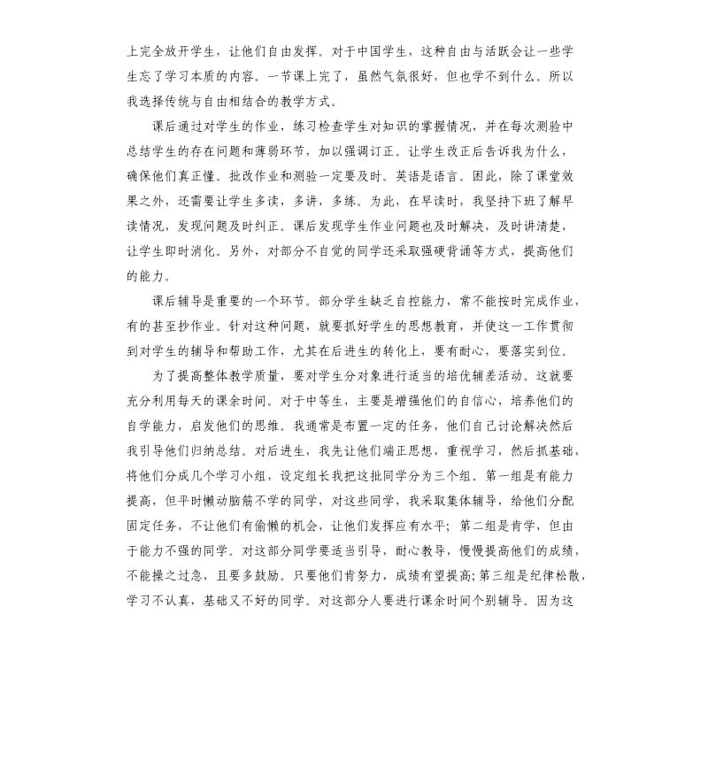 教育教学工作总结5篇.docx_第2页