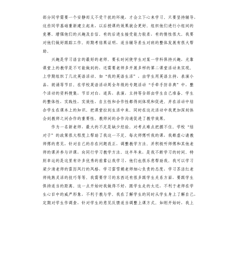 教育教学工作总结5篇.docx_第3页