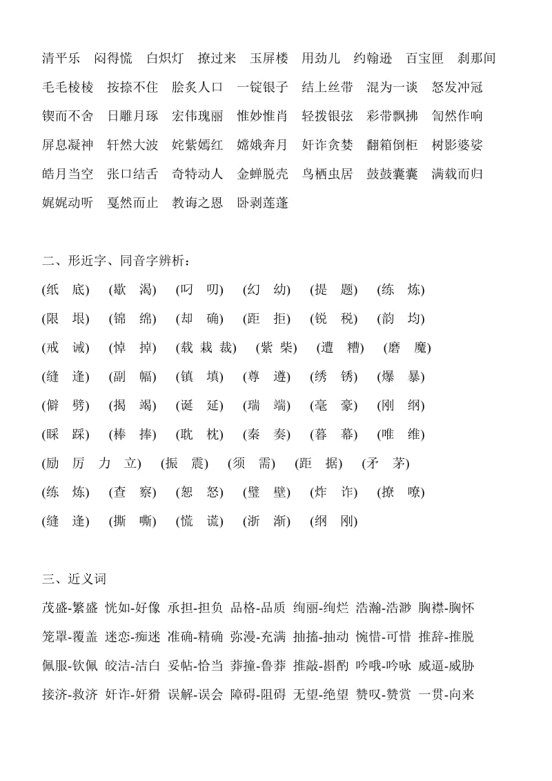 五年级复习资料(基础).doc_第3页