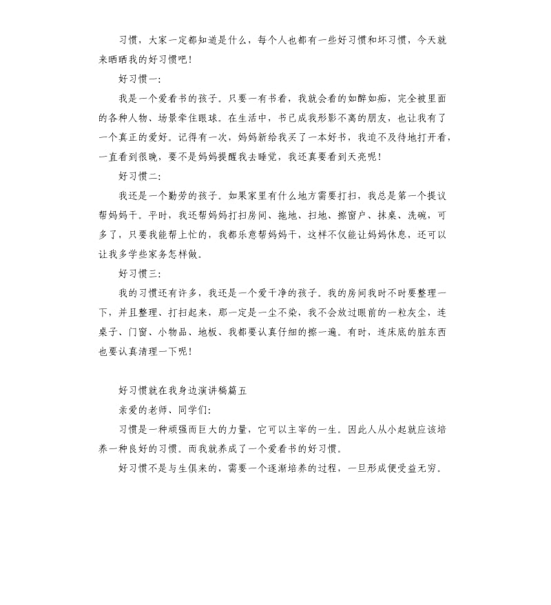 好习惯就在我身边演讲稿5篇2019.docx_第3页