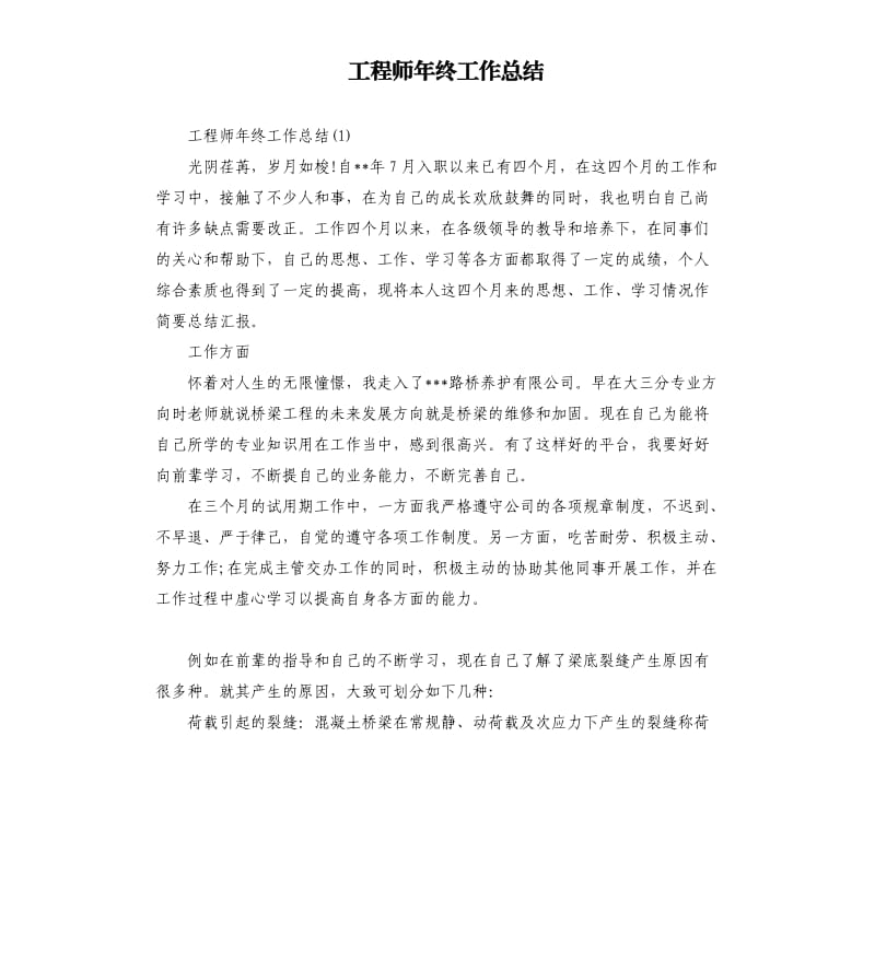 工程师年终工作总结（二）.docx_第1页