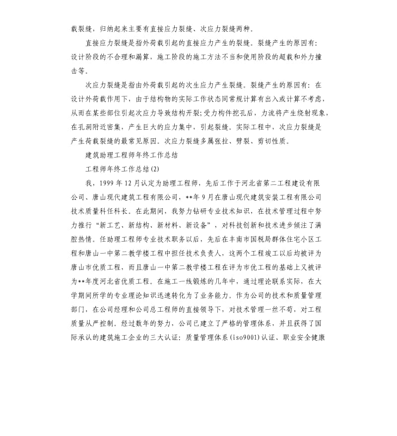 工程师年终工作总结（二）.docx_第2页