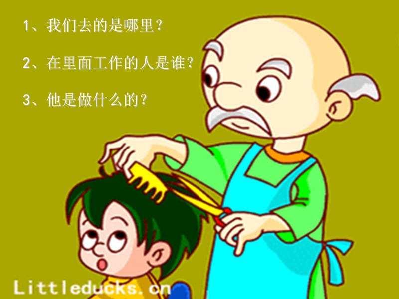 小学音乐理发师 课件 (13)ppt_第3页