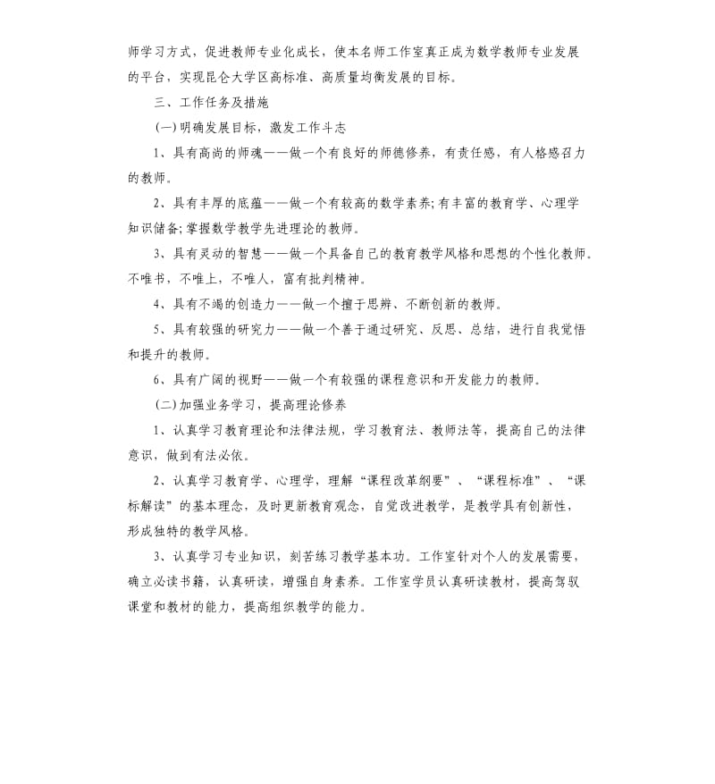 数学名师工作室工作计划5篇.docx_第2页