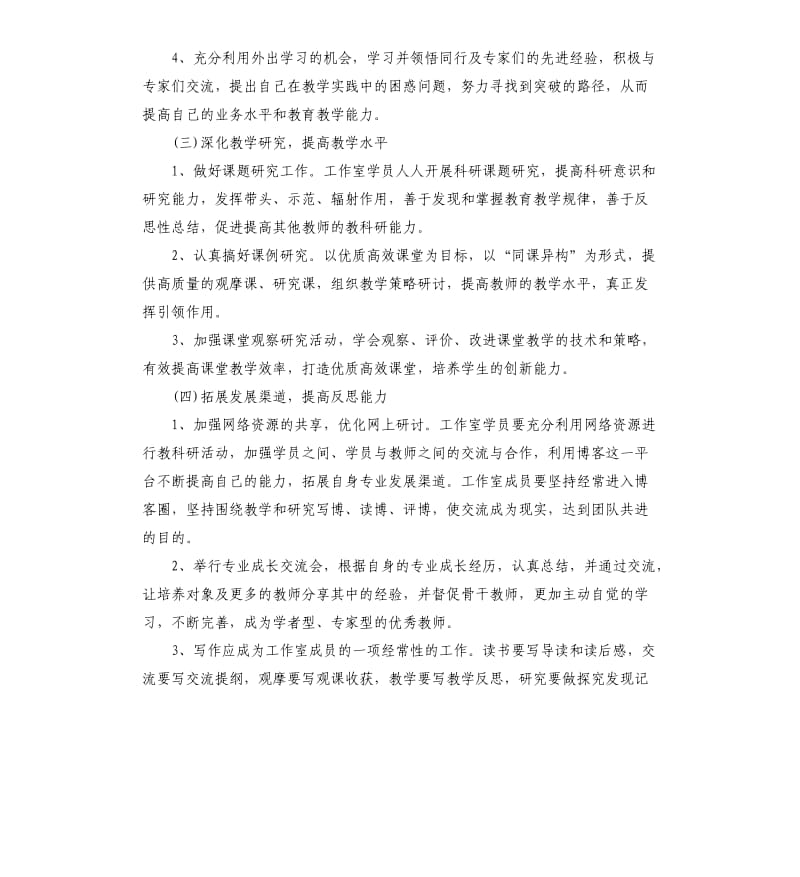 数学名师工作室工作计划5篇.docx_第3页