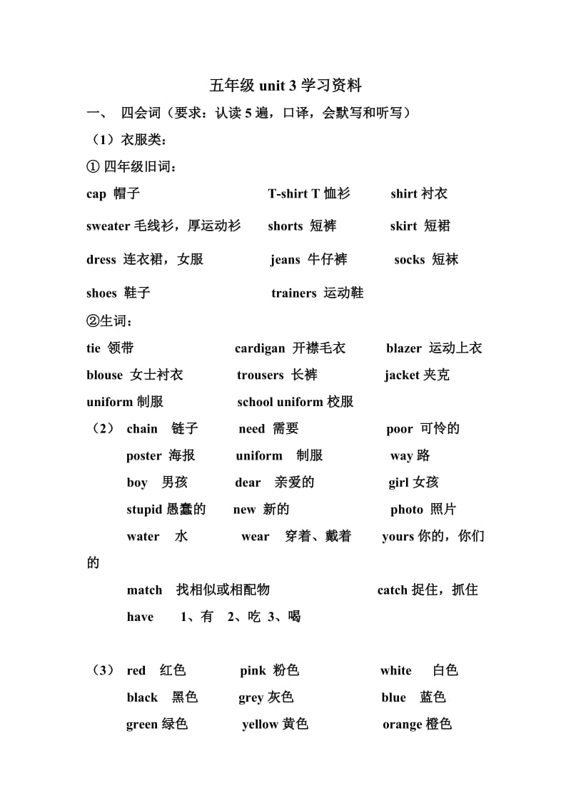 五年级第三单元英语资料.doc_第1页