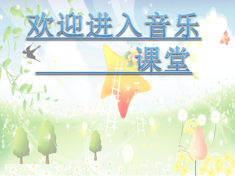 小学音乐木偶的步态舞 课件 (6)ppt_第1页