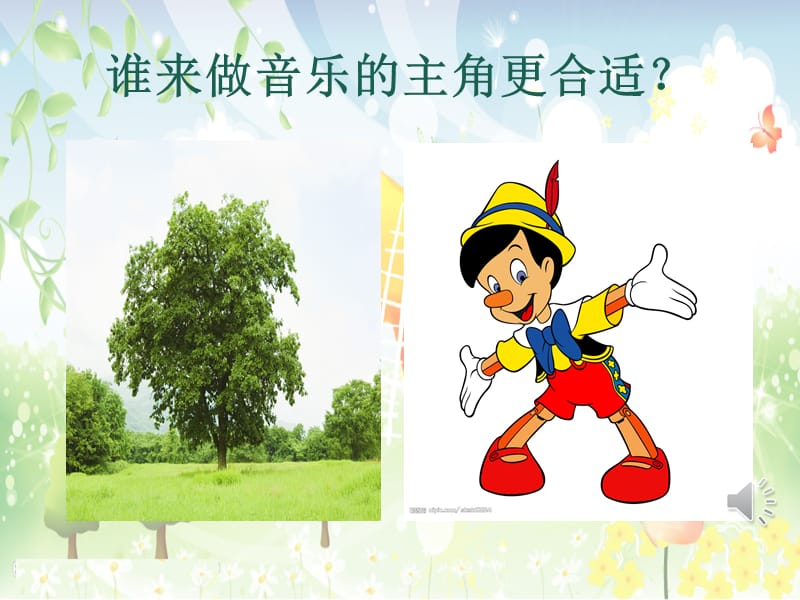 小学音乐木偶的步态舞 课件 (6)ppt_第2页