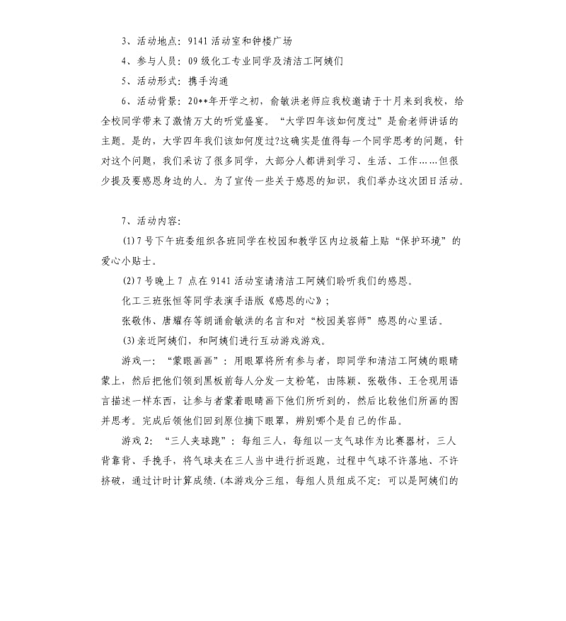 感恩节团日活动策划.docx_第3页