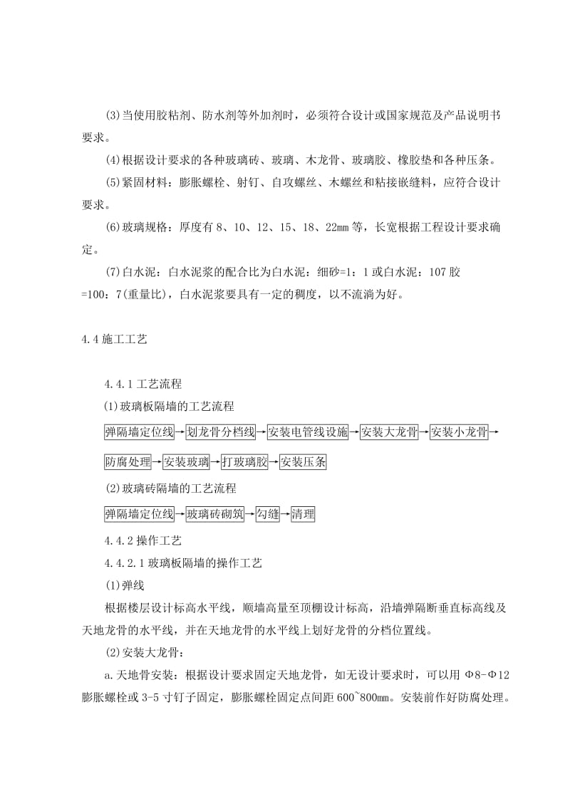 玻璃隔断墙工程施工工艺标准.doc_第2页