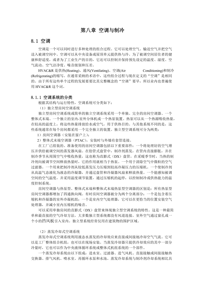 热能与动力工程专业外语第八章.doc_第1页