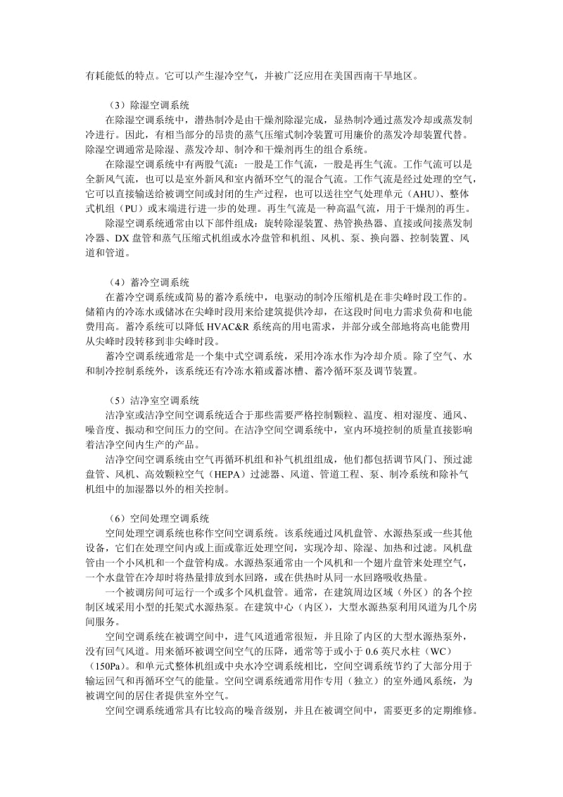 热能与动力工程专业外语第八章.doc_第2页