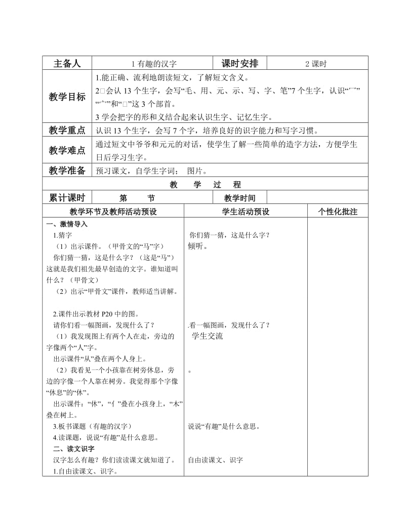 二年级语文1、山青青.doc_第1页