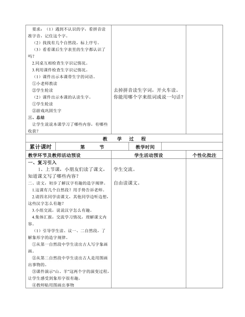 二年级语文1、山青青.doc_第2页