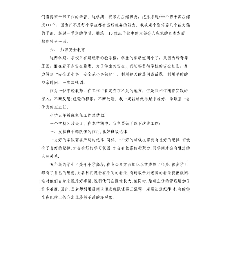 小学五年级班主任工作总结.docx_第3页