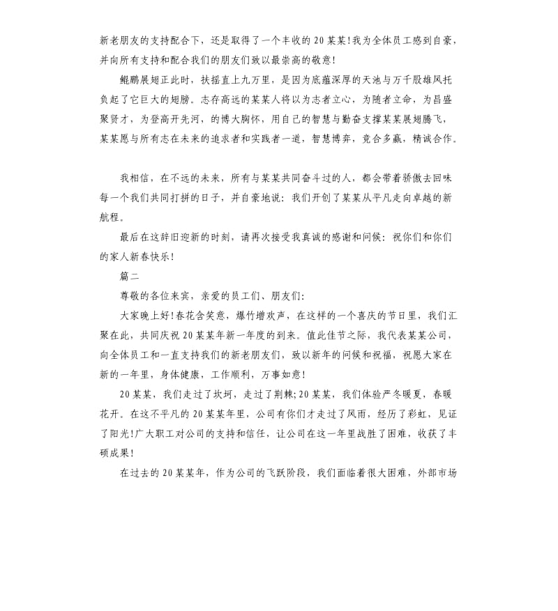 年会董事长讲话稿5篇.docx_第2页