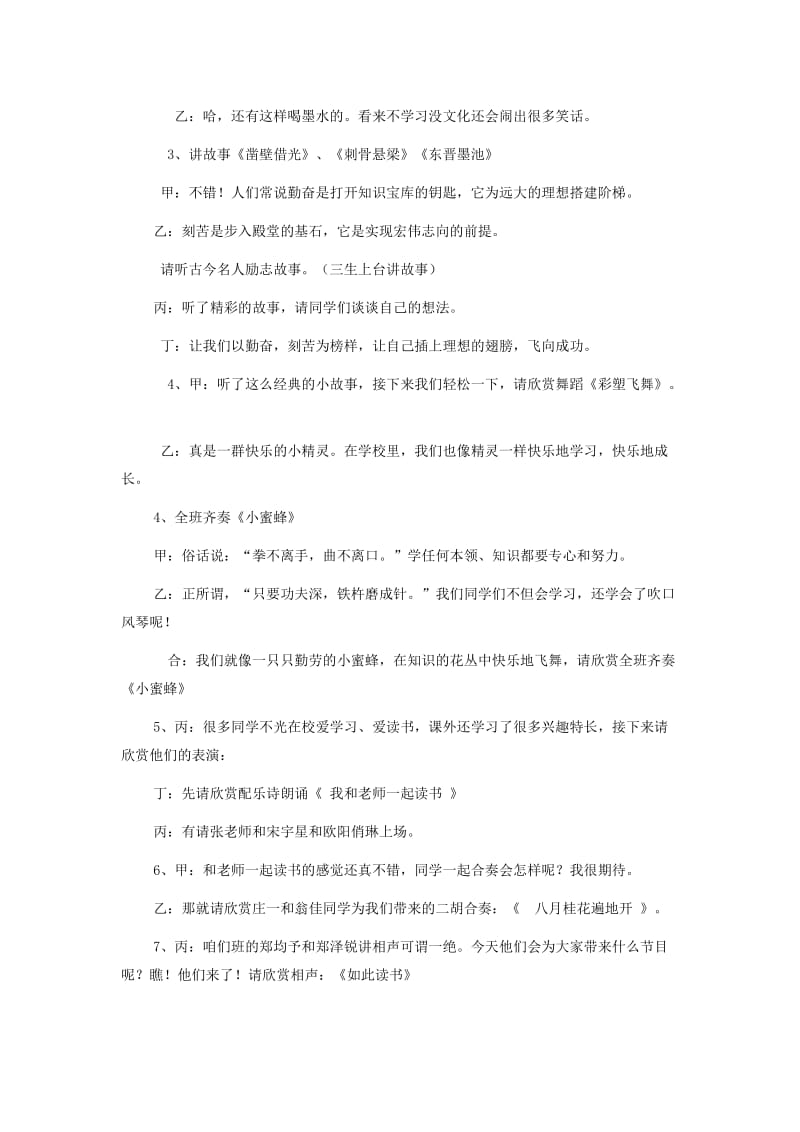 五年级爱学习爱劳动爱祖国中队会.doc_第2页