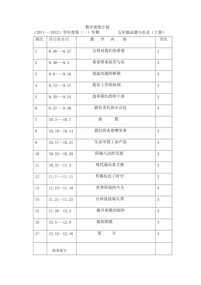 五年级上册思想品德教案1.doc_第1页