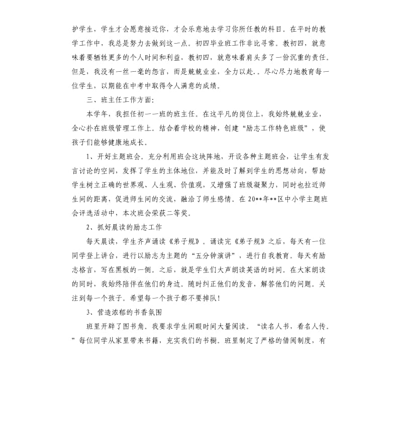 初中英语教师个人述职报告5篇.docx_第2页