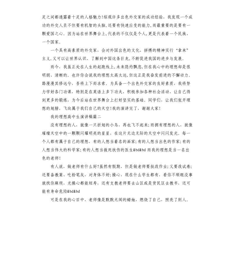 我的理想高中生演讲稿多篇.docx_第2页