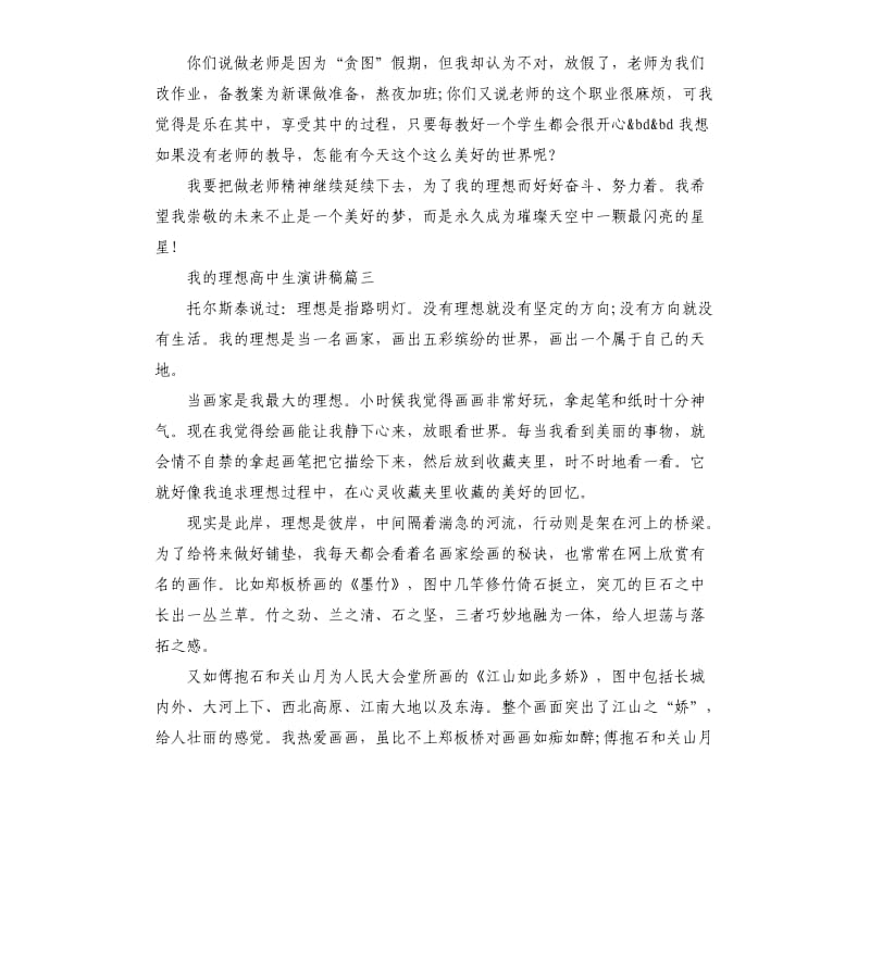 我的理想高中生演讲稿多篇.docx_第3页