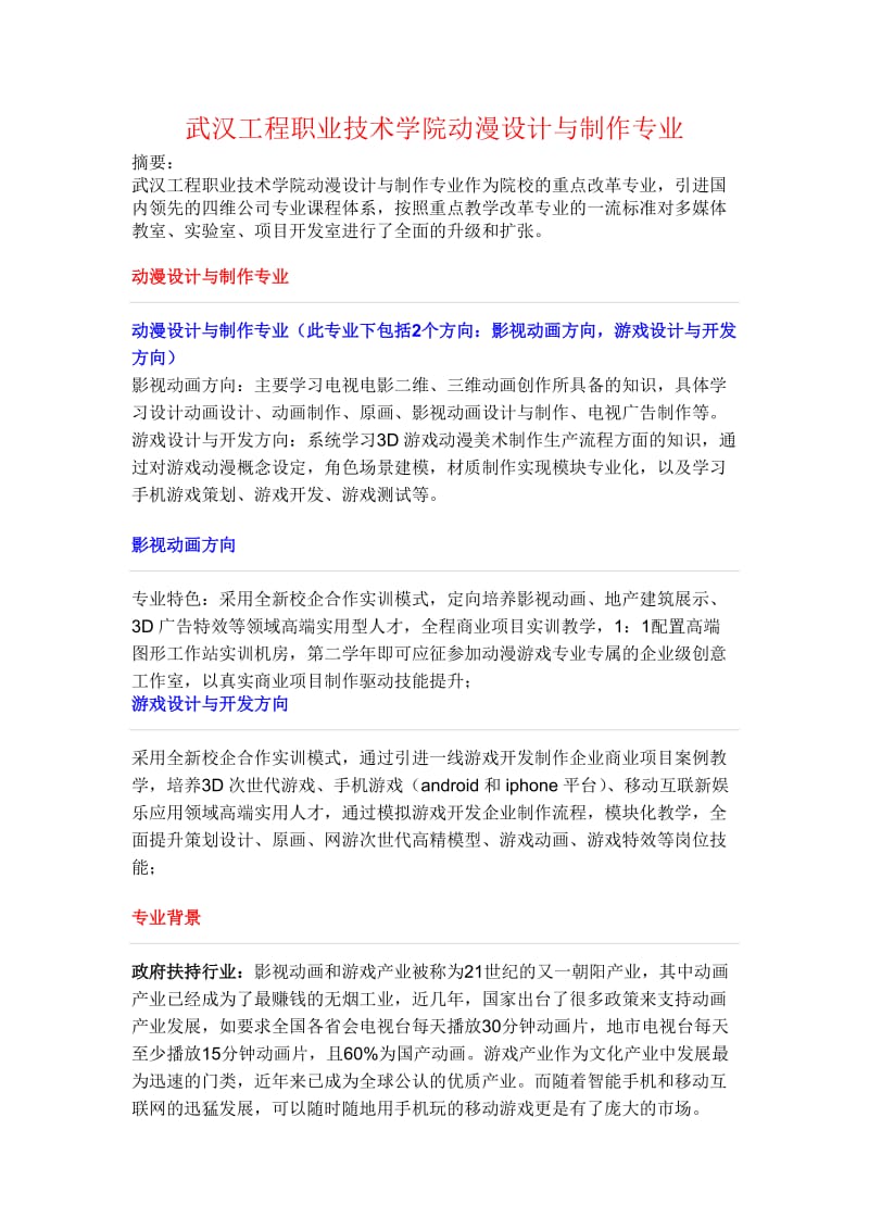 武汉工程职业技术学院动漫设计与制作专业.doc_第1页