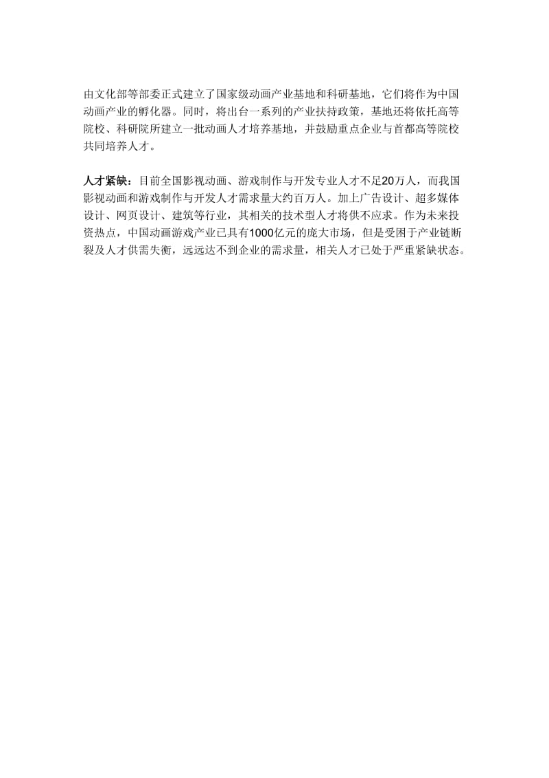 武汉工程职业技术学院动漫设计与制作专业.doc_第2页