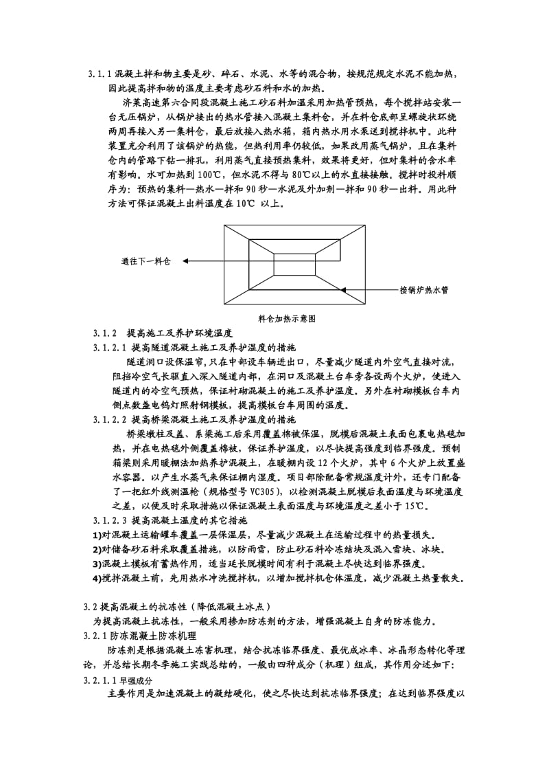 混凝土防冻措施及施工控制.doc_第2页